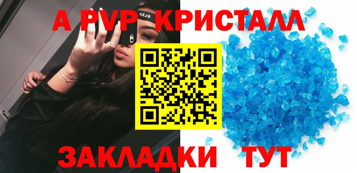 Alfa_PVP Crystall Лангепас