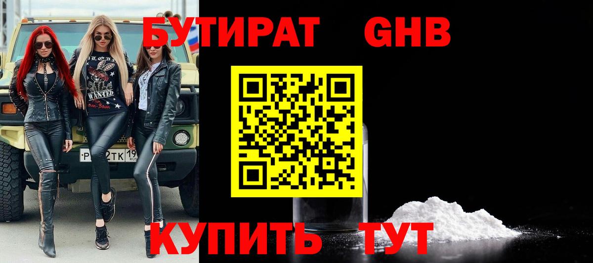 БУТИРАТ жидкий экстази  Вход с VPN  Лангепас 