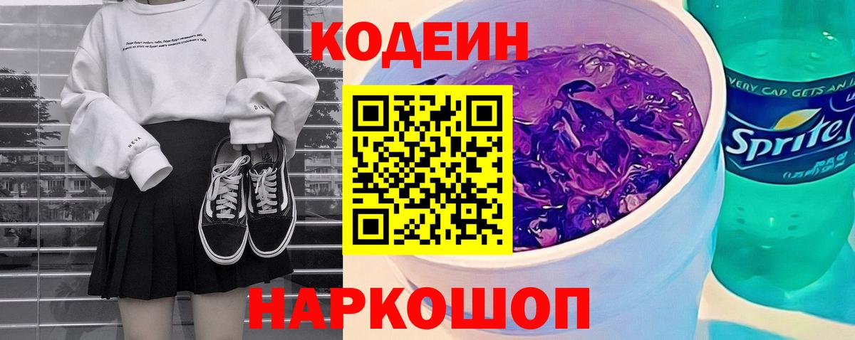 Кодеиновый сироп Lean напиток Lean (лин) Лангепас