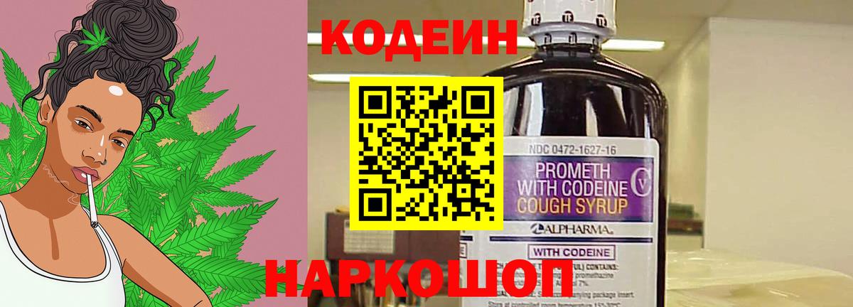 Кодеиновый сироп Lean Purple Drank  Кодеин напиток Lean (лин)  Лангепас  Вход с VPN 