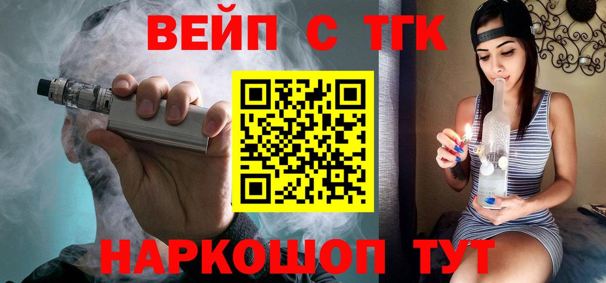 Дистиллят ТГК вейп с тгк Лангепас
